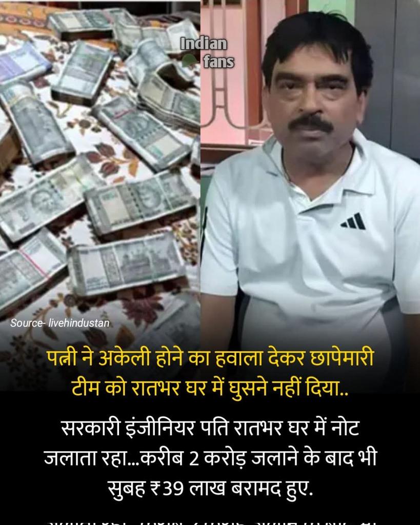 adv_brajmohan's tweet image. हर राज्य की हर जिले में ऐसे हजारों सरकारी कर्मचारी भरे पड़े हैं, इन्हीं के द्वारा नेताओं तक #भ्रष्टाचार का पैसा पहुंचता है। सरकार सब जानती है। एक आध पर छापा डालकर पब्लिक को बेवकूफ बनाते हैं 
#currption