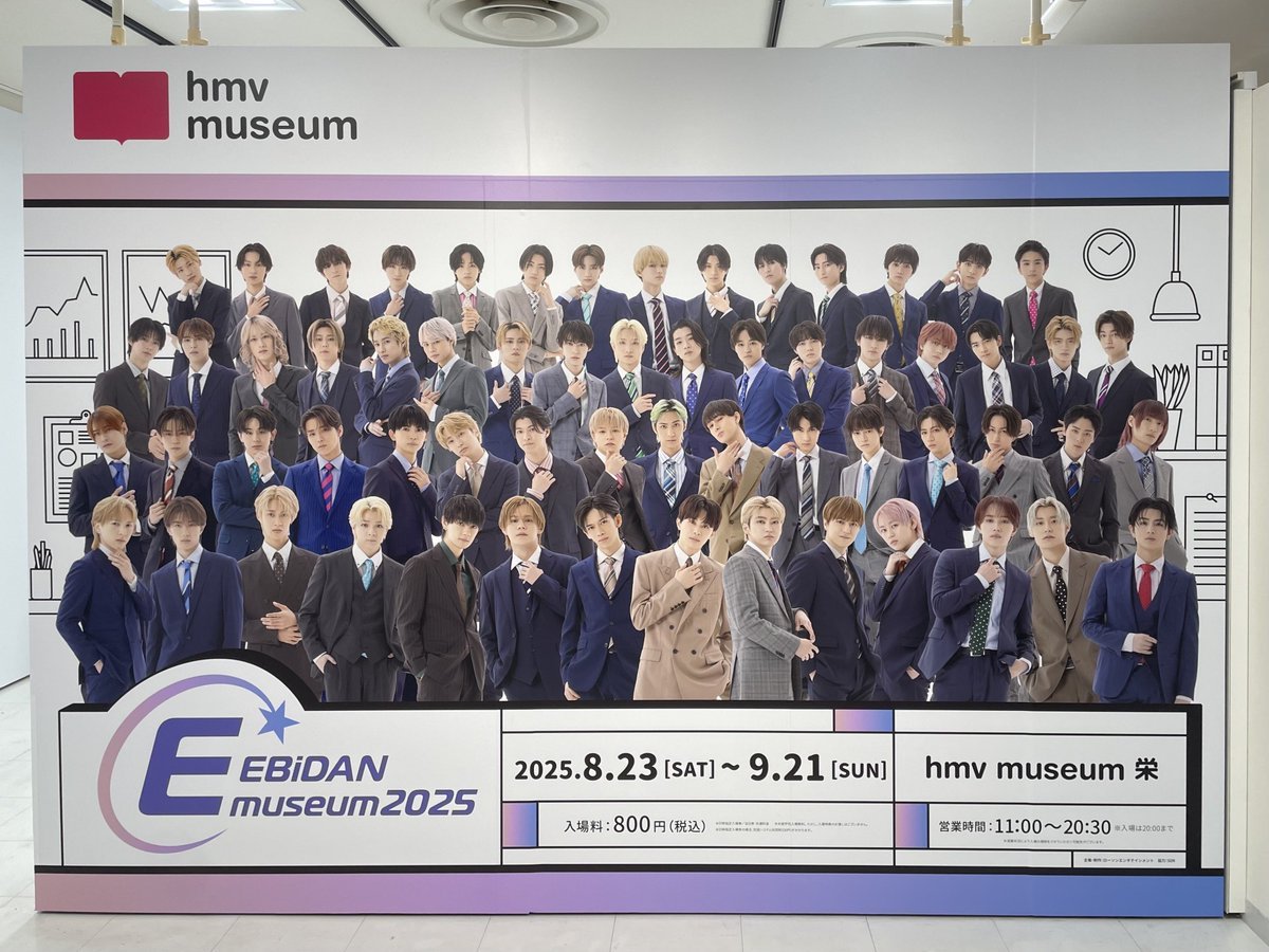 EBIDAN イベント参加券 応募券 20枚 EBiDANの公式リズムゲーム『SUPERSTAR EBiDAN』が1.5周年記念