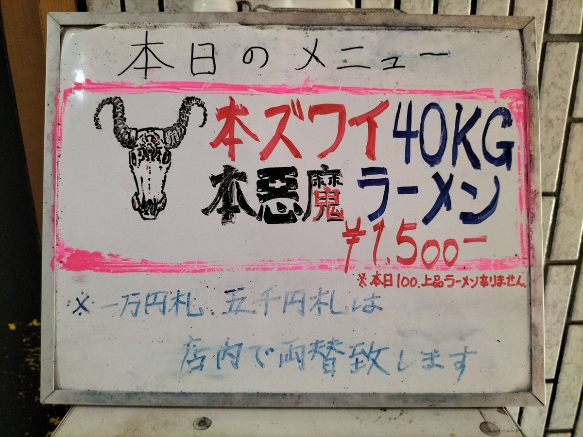 一条流がんこラーメン総本家分家四谷荒木町
【限定】本ズワイ40kg本悪魔ラーメン＋悪魔肉🥩😈
朝の本悪魔🦹の投稿見て訪麺🍜
カニの出汁の濃さとしょっぱ旨の共存で、思わずズルズルいっちゃう美味しさ😆🦀✨
まだまだ暑いので熱中症対策に塩分チャージ👌☀️
ごちそうさまでした👏✨