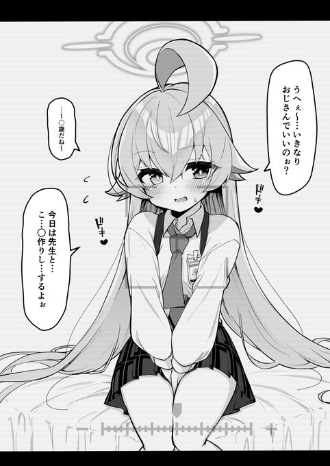 「アビドス少〇化対策委員会」 
小鳥遊ホシノ編
(1/5) 