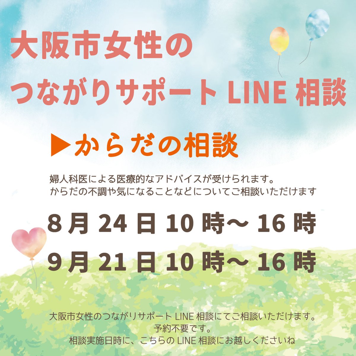 最近体調不良が続いている…
病院にいくほどではないけど…
生理痛がひどい…

今日は16時まで産婦人科医によるからだの相談ができます。相談は無料で予約も不要。プライバシーも秘密も厳守するので、安心してご相談ください！
  
友だち登録はコチラから↓ 
lin.ee/ggIT103
 
#からだの相談