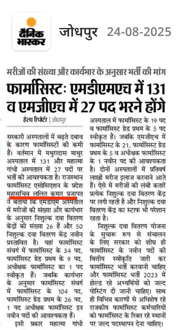 *अधिक से अधिक पदो पर फार्मासिस्ट भर्ती के लिए टीम जोधपुर और राजस्थान फार्मासिस्ट एसोसिएशन के प्रदेश महासचिव ललित जी के प्रयास*🙏🙏

*जय फार्मा,विजय फार्मा*🚩🚩