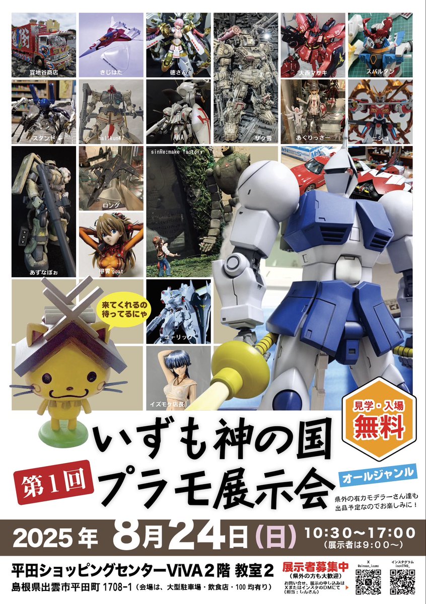 今日は第1回 いずも神の国プラモ展示会に出展してます！
人生初、プラモの展示会に参加で緊張していますが、良かったら見に来てー！