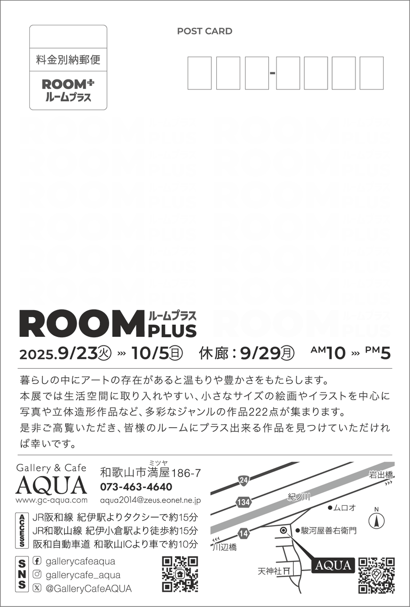 ＊出展のお知らせ

Gallery&amp;Cafe AQUAさんの公募展
「ROOM+」にことしも参加します❁
お部屋に飾りやすい小作品の展示会です.⋆*

なんと、会期はわたしの個展と
同じ日からはじまります…！

どちらも同じ和歌山市なので
(実はちょっと離れているけれど…)
ぜひハシゴしてくださいね🐑🐈️