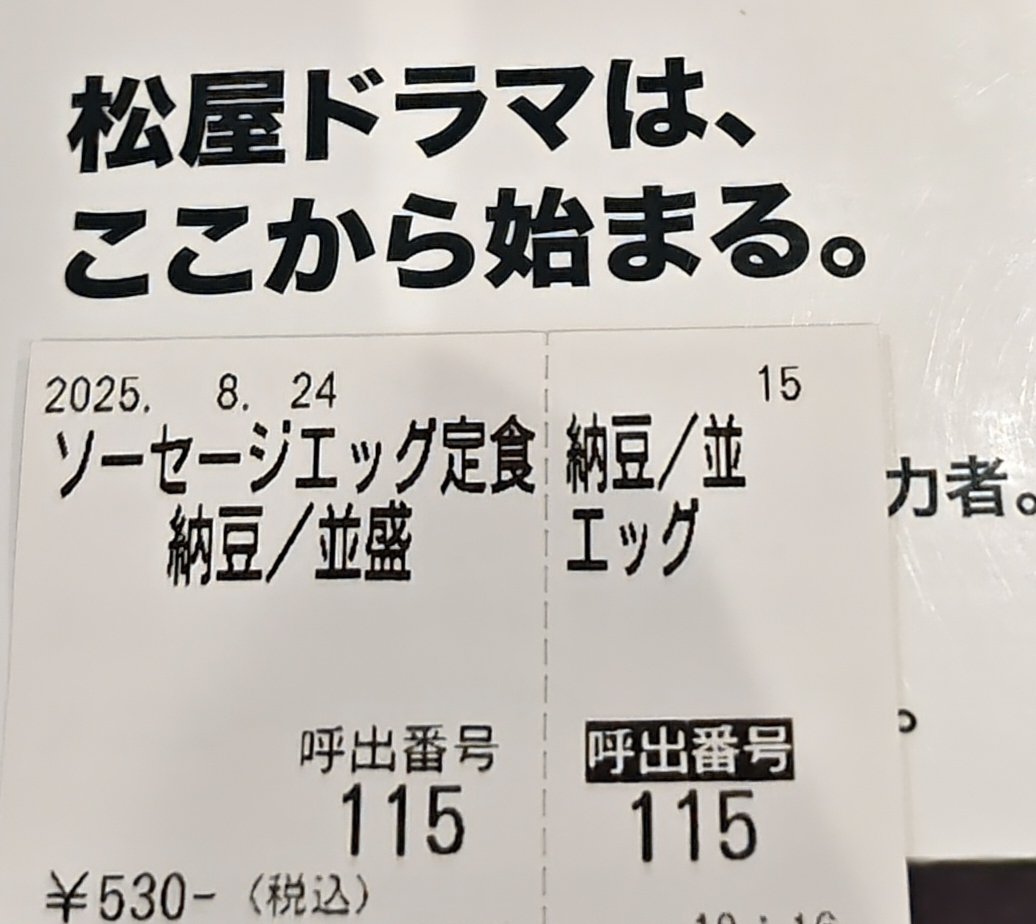 少し見ないうちに500円超えてた。
短期間で10円単位の値上げを何度も何度も 繰り返してるな…目玉焼きもすっかり小さくなって🥺