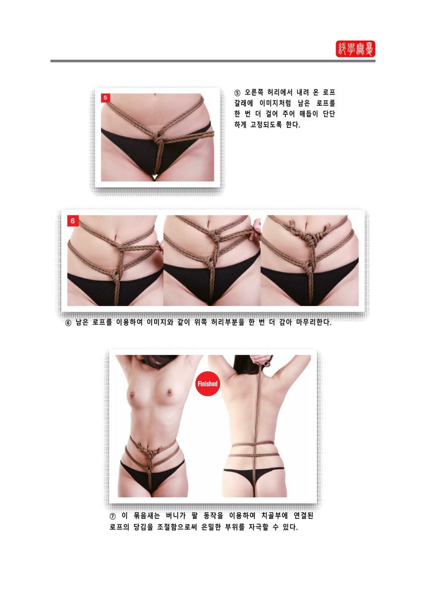 본디지 방법론
- Crotch Rope Version

Crotch Rope 방법은 매우 다양하고 리얼한 것이 많습니다만, 그 중 손목과 연결하여 진행할 수 있는 방법 하나를 소개합니다.

본 내용은 대만의 본디지 교본 [繩縛本事] 내용을 옮긴 것임을 밝혀 둡니다.