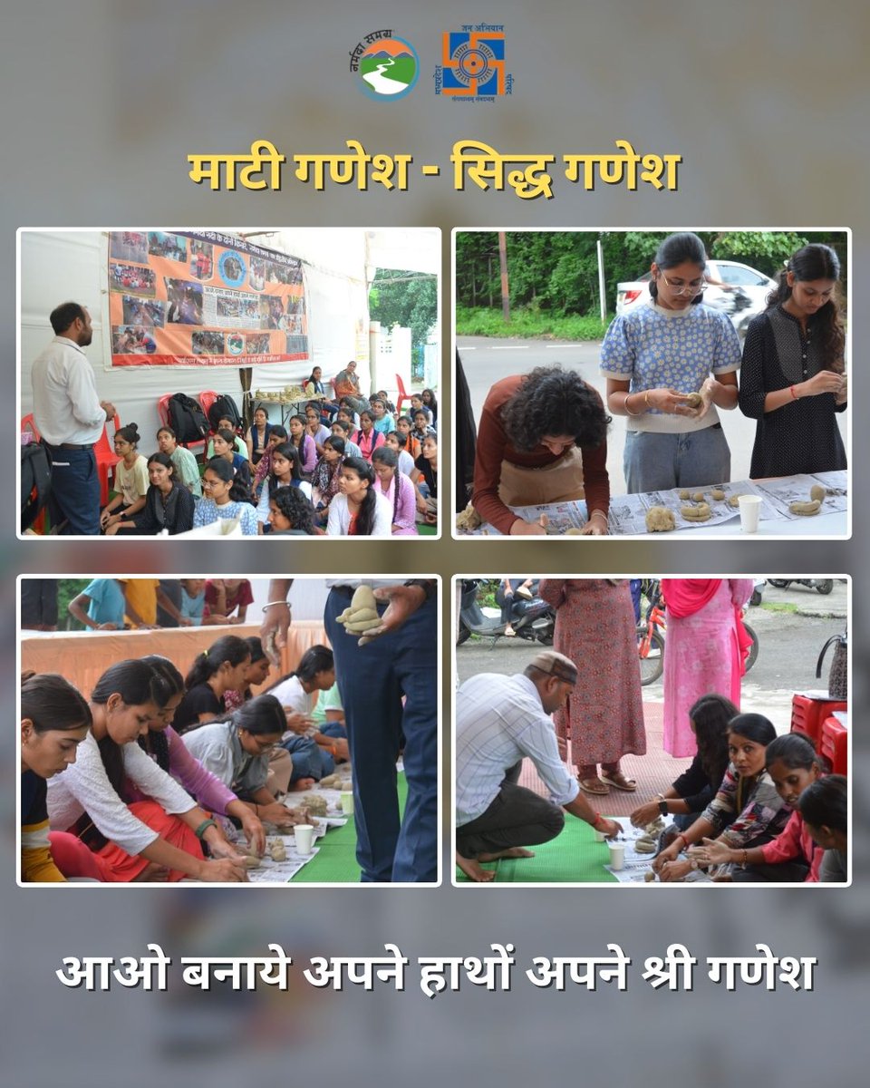 "आओ बनाये अपने हाथों अपने श्री गणेश” कार्यशाला के शुभारंभ अवसर पर शासकीय महिला पॉलीटेक्निक भोपाल की लगभग ३० छात्राओं ने प्रशिक्षण प्राप्त किया।
#narmadasamagra #EcoFriendlyGanesh #ganeshji
<a href="/MP_JanAbhiyan/">M.P. Jan Abhiyan Parishad</a> <a href="/CMMadhyaPradesh/">Chief Minister, MP</a>