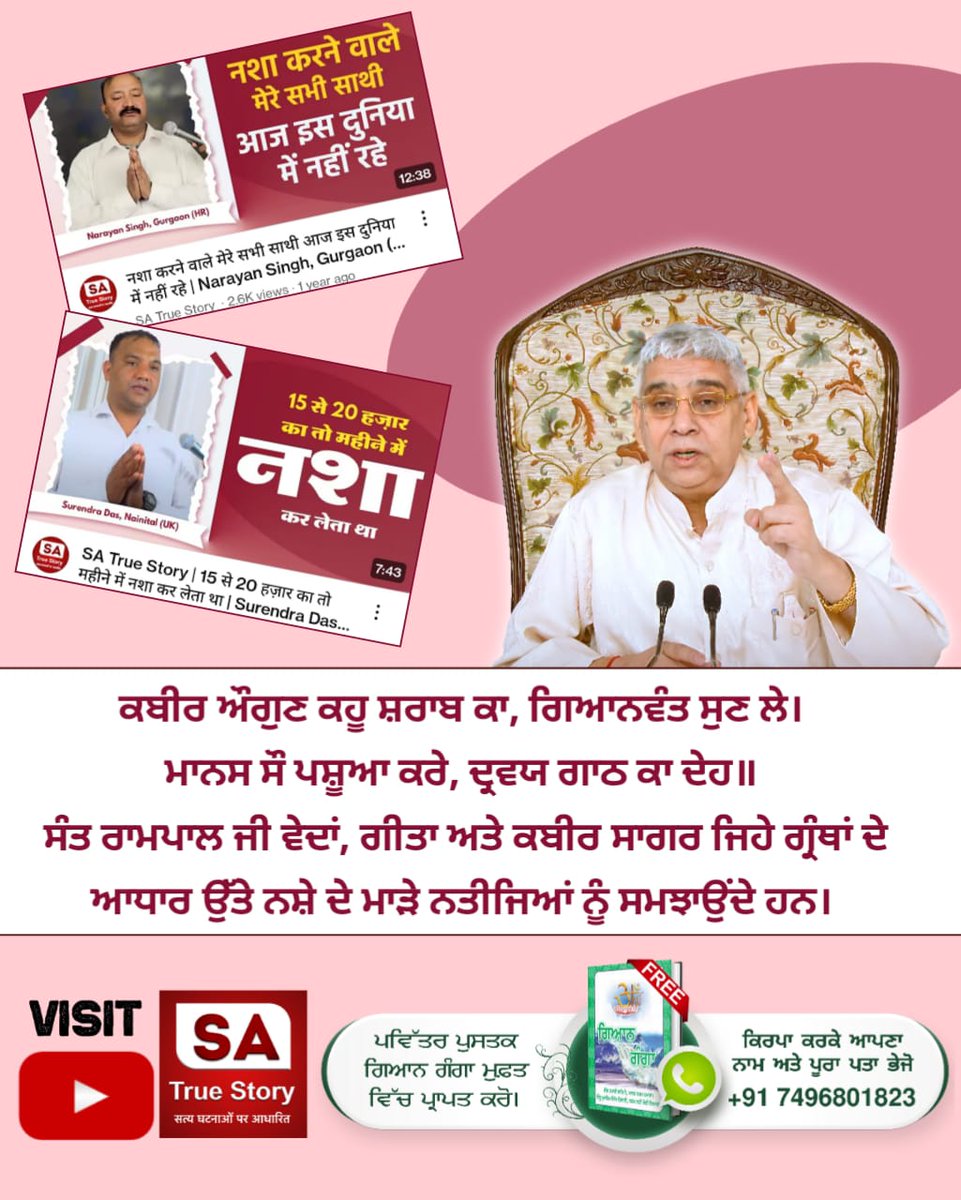#Addiction_LeadsTo_Ruin
संत रामपाल जी महाराज के प्रयासों से न केवल भारत बल्कि विश्व में भी नशा मुक्त समाज की नींव रखी जा रही है।
Sa True Story YtChannel
