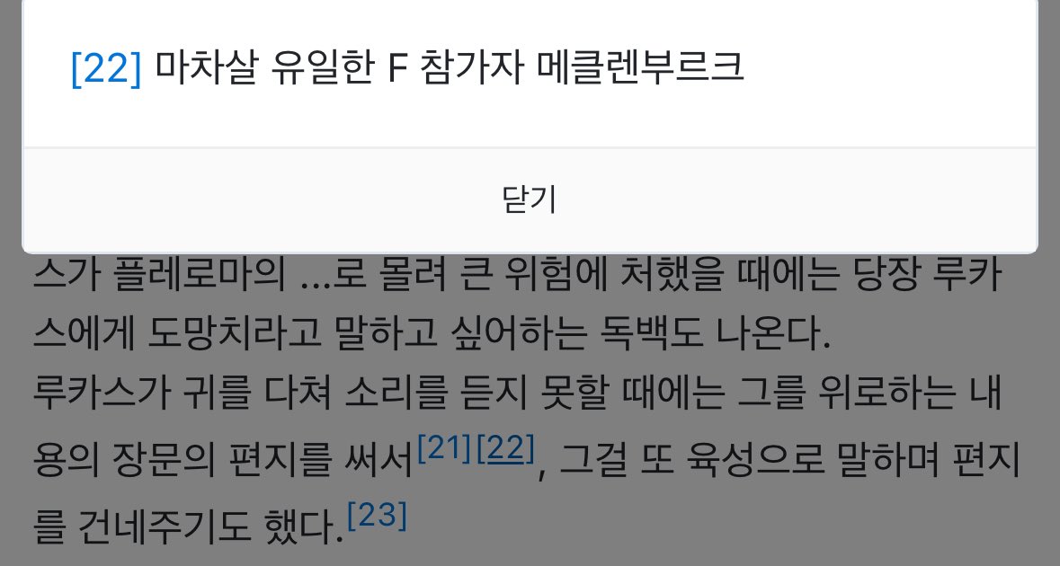 아니 메클 나무위키 보는데 너무웃겨
마차살 유일한 F참가자 메클렌부르크