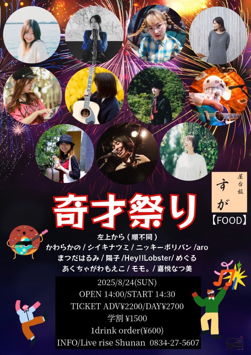aroさん今日はRISE！ITOくん周南へ行くのかな！？

出雲→益田→萩→周南 
ITOくん！出雲は共演、それはそれとして、もはやaroさんの追っかけみたいだ。

どさくさに紛れ女装して出演するしかない！れっつらごーITOくん！

昨夜の打ち上げは忘れよう笑

LIVE rise SHUNAN
maps.app.goo.gl/USQQKoRjoYBARF…📍