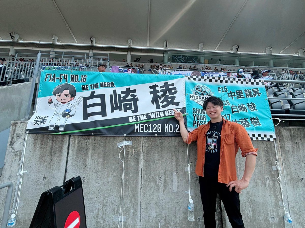 #FIAF4 

#リアル白崎プロ 

ファイト！！