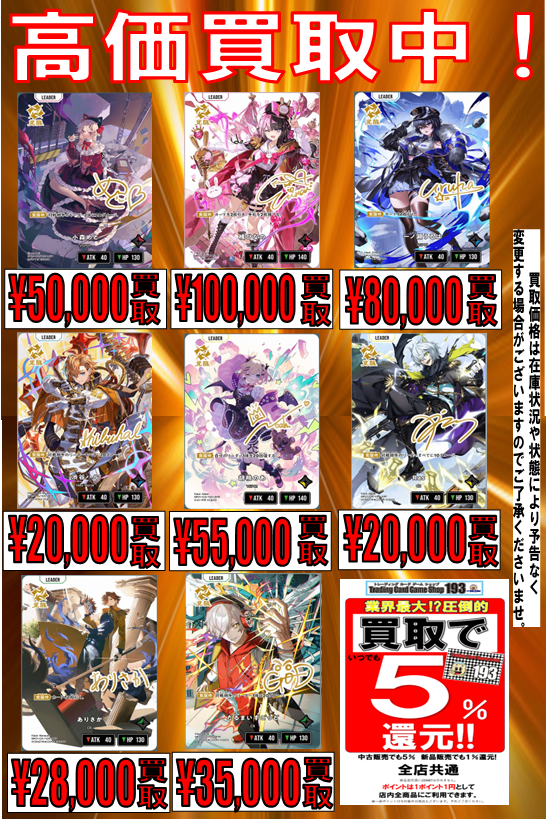 クロスタTCG 買取情報】 名古屋のクロスタなら193へ！ 本日もクロス