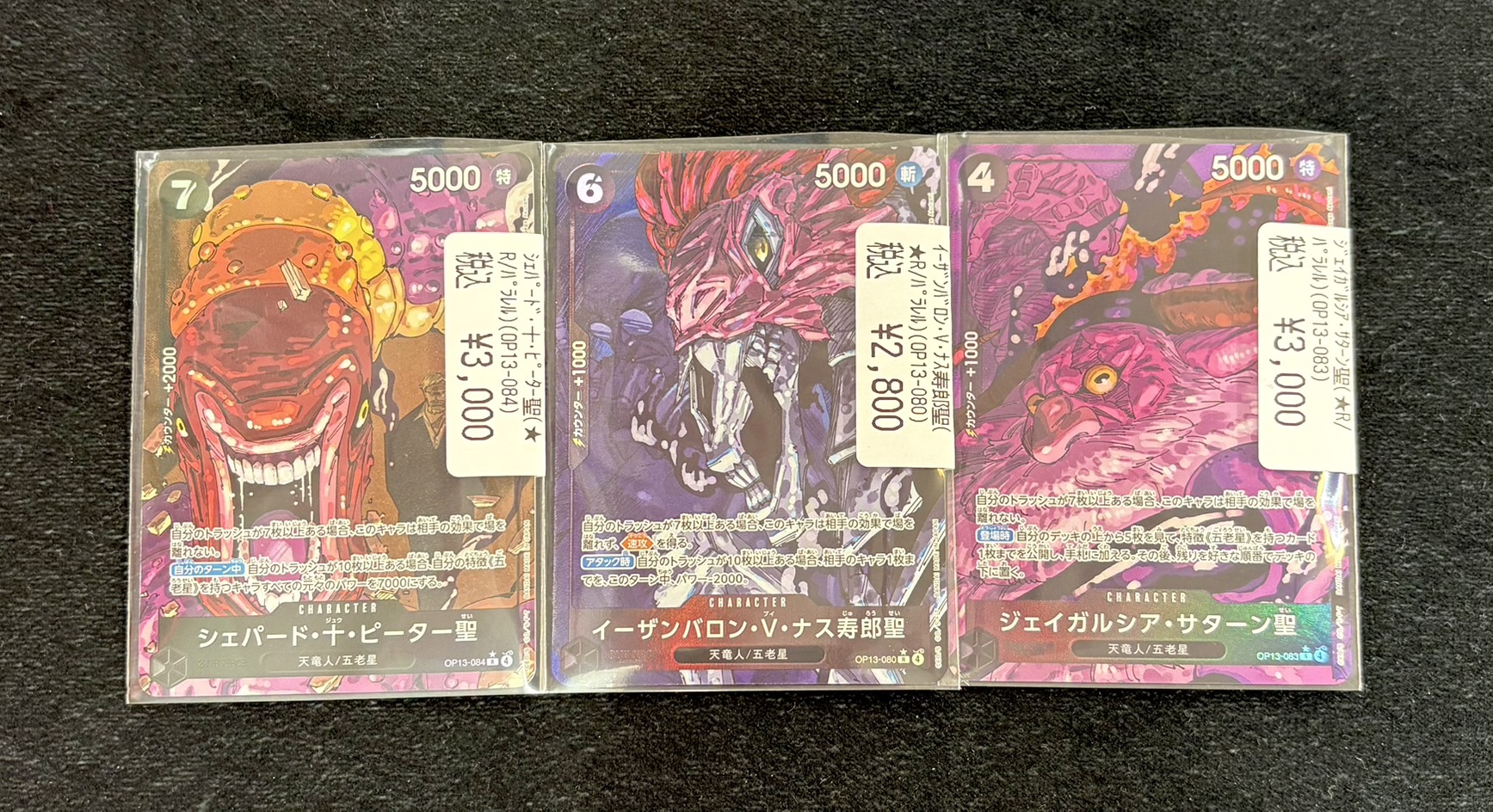 ジェイガルシア・サターン聖 OP13-083 パラレル 2枚セット OP】ジェイ