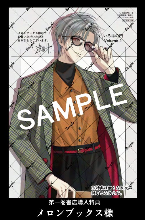 ◇◇────────── 「いろはの門」 📚コミックス第一巻📚 9月