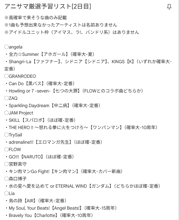 Enjoy_InDisLife's tweet photo. アニサマまで軽く1週間切っているので俺的アニサマ厳選予習リスト公開します。
全アーティストではないので悪しからず。

#アニサマ
#anisama https://t.co/6rTHcHH6FL