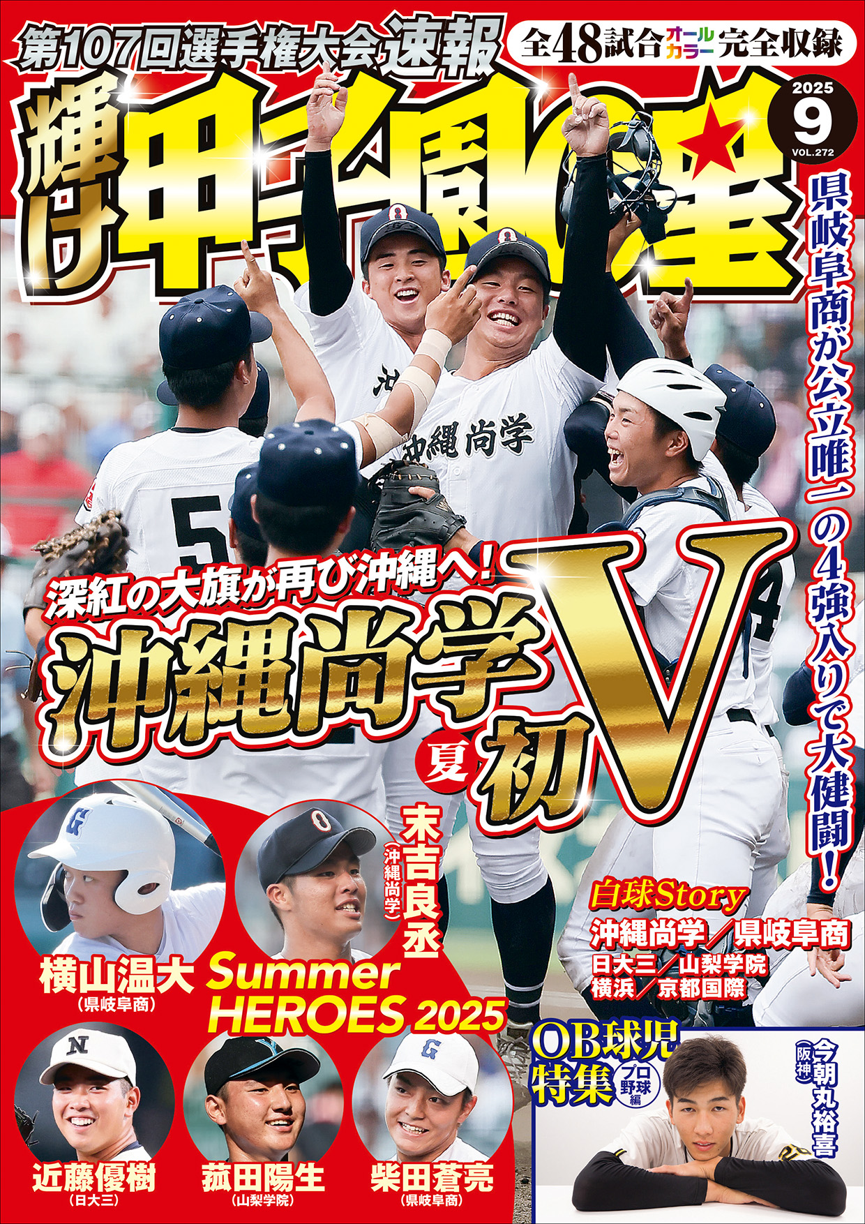 輝け甲子園の星 17冊まとめ売り 公式】輝け甲子園の星 編集部 on X: 