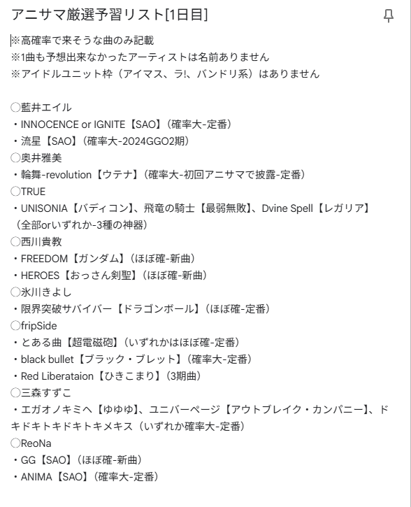 Enjoy_InDisLife's tweet photo. アニサマまで軽く1週間切っているので俺的アニサマ厳選予習リスト公開します。
全アーティストではないので悪しからず。

#アニサマ
#anisama https://t.co/6rTHcHH6FL