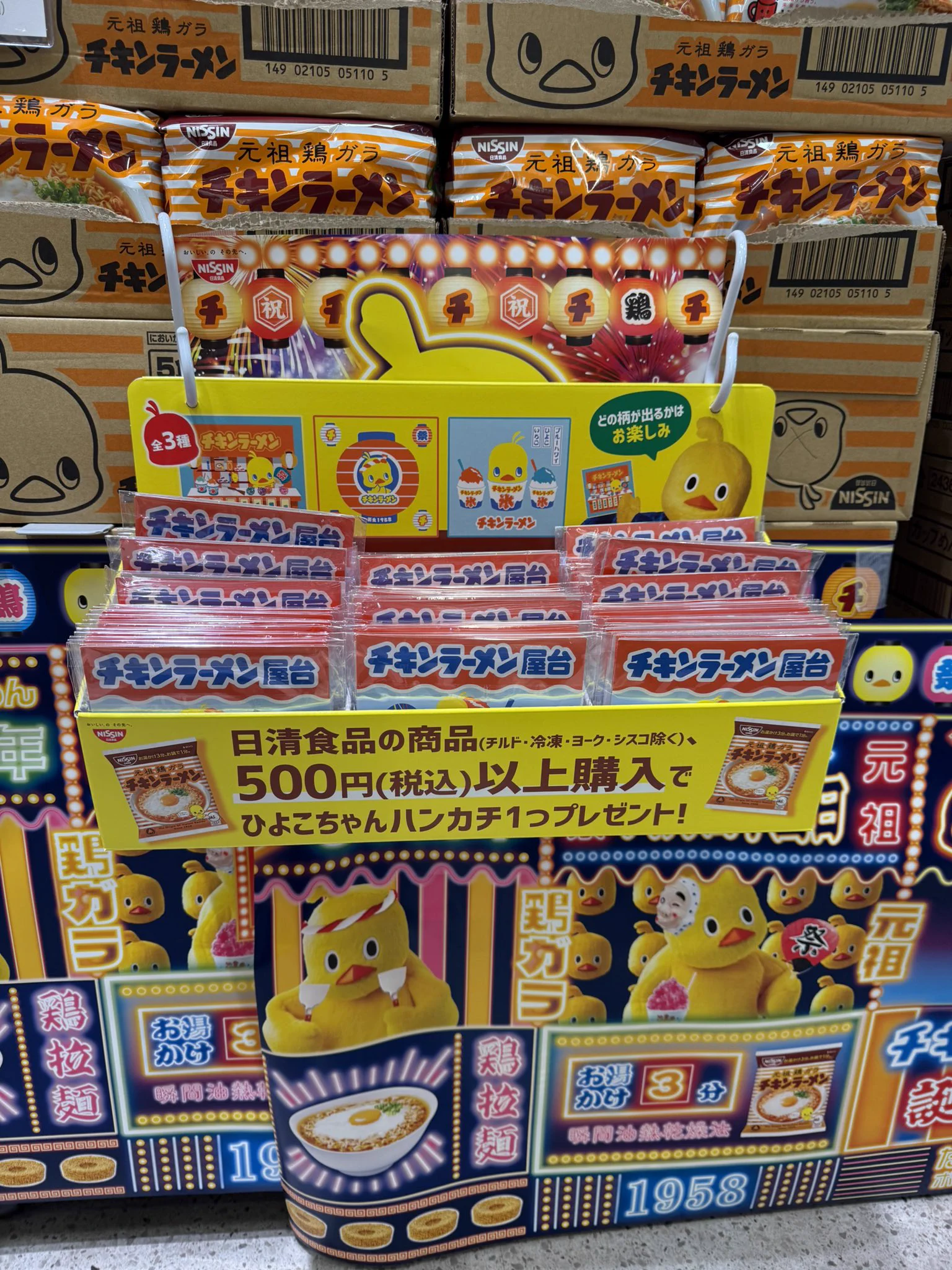 いちごキャラメル♡ひよこちゃん いちごキャラメル♡ひよこちゃん チキンラーメン ひよこちゃん on X: