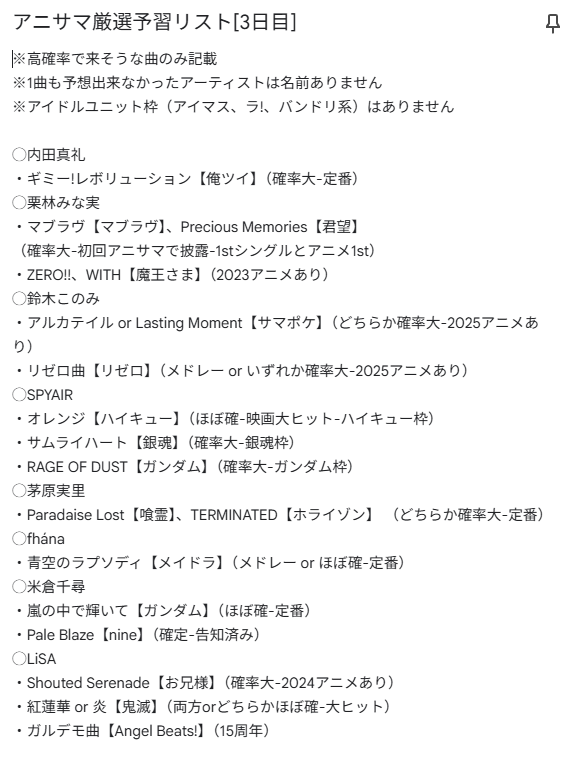 Enjoy_InDisLife's tweet photo. アニサマまで軽く1週間切っているので俺的アニサマ厳選予習リスト公開します。
全アーティストではないので悪しからず。

#アニサマ
#anisama https://t.co/6rTHcHH6FL