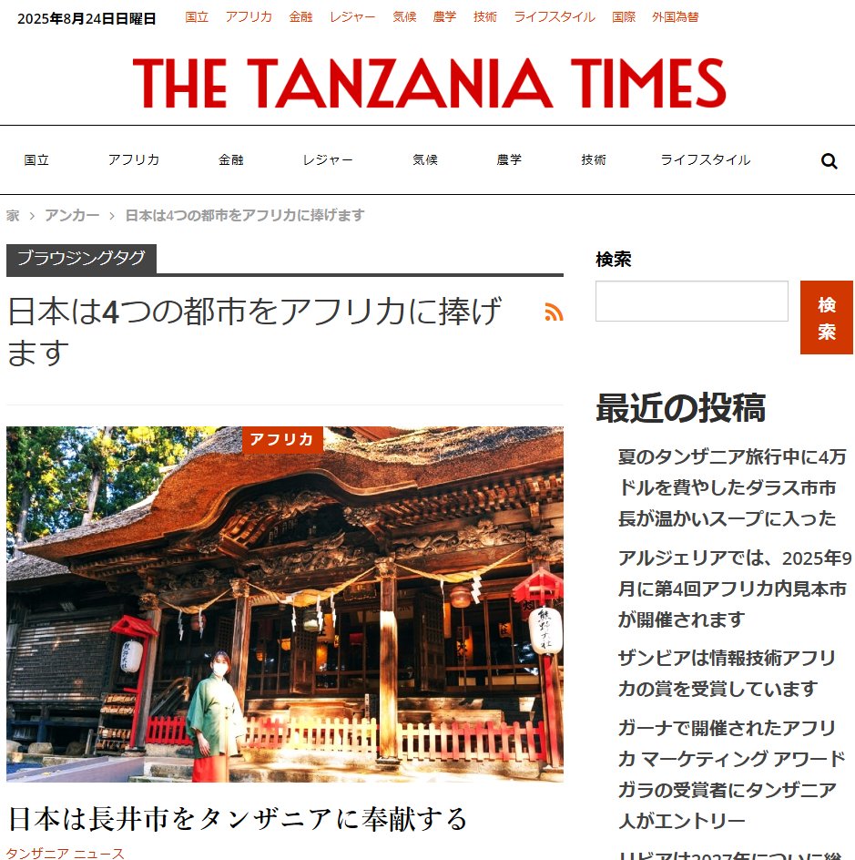 https://tanzaniatimes.net/japan-dedicates-nagai-city-to-tanzania/