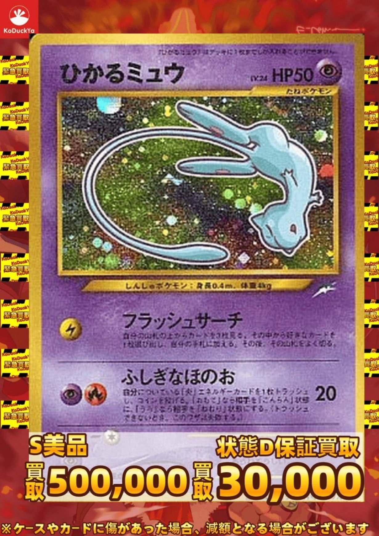 ポケモン - 早い人勝ち！！激安‼️ひかるミュウ Amazon.co.jp: ポケモンカードゲームSM/ひかるミュウ（キラ