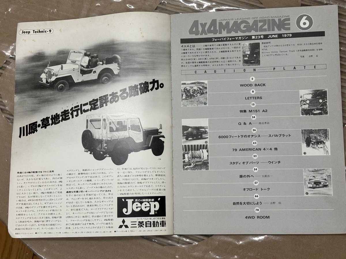 #昭和ロマンだと思う画像を上げる

「四駆」という車がまだ特別な乗り物だった頃。