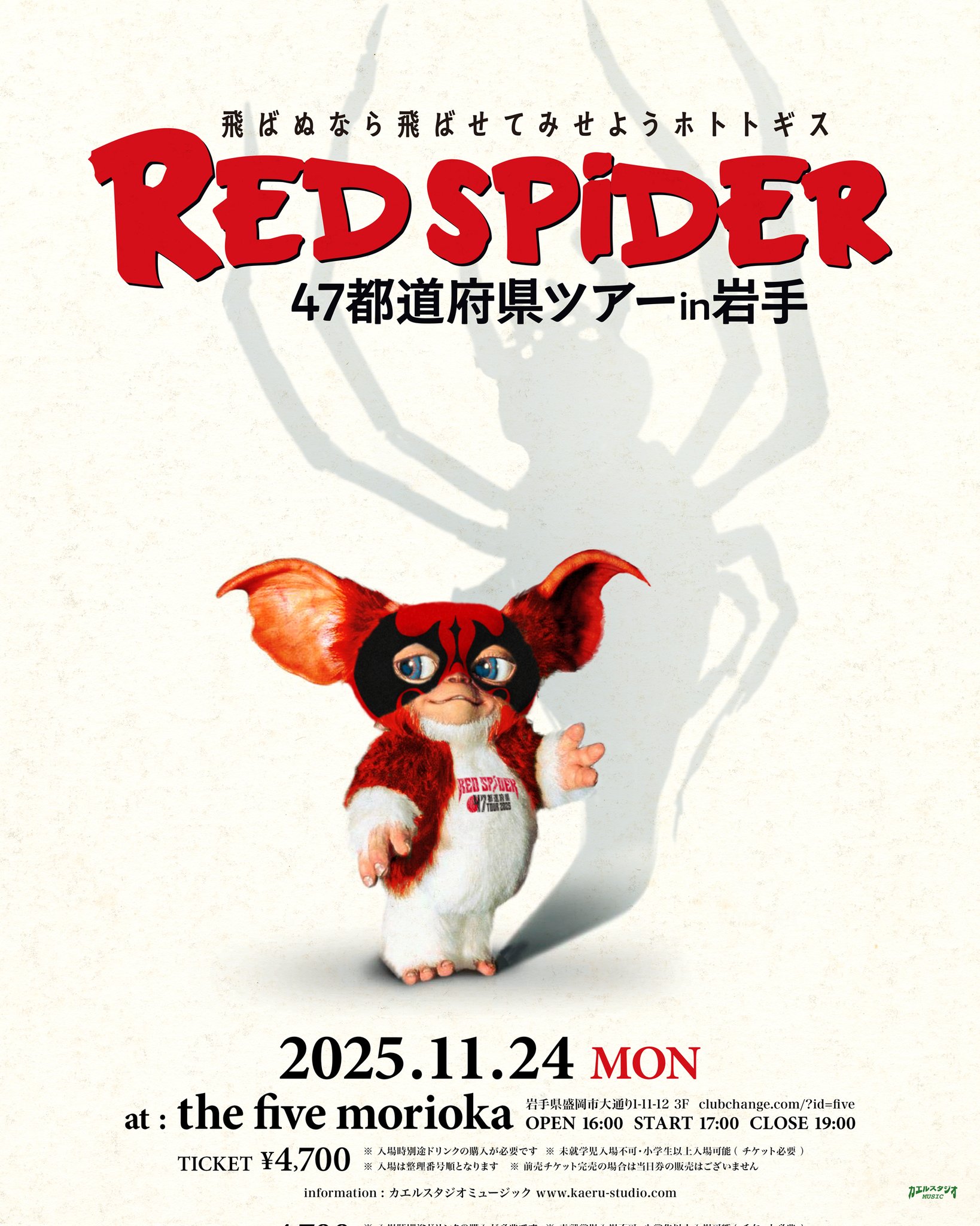 RED SPIDER カエルスタジオ　関連CD 19枚セット カエルスタジオ ニュース詳細