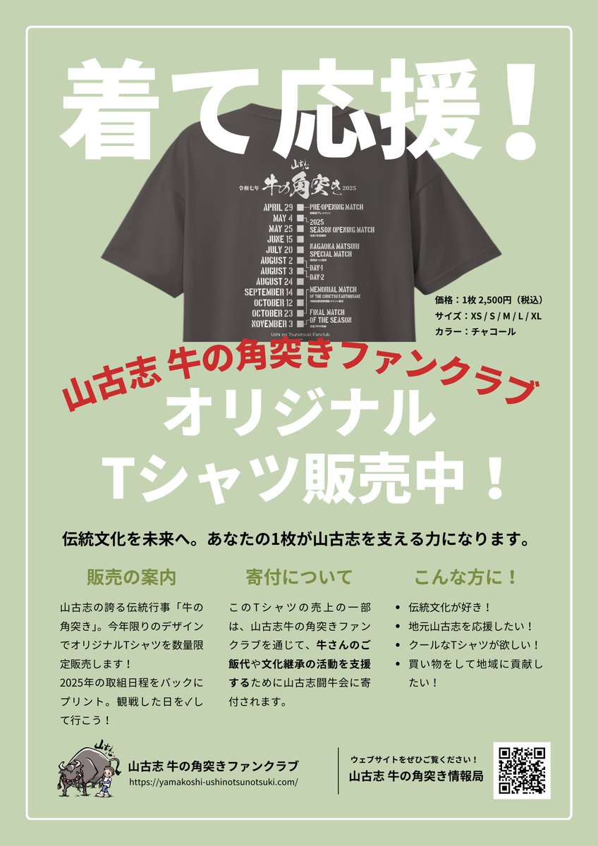 ╭━━━━━━━━━╮
　来て応援👕💪！！
╰━━━━ｖ━━━━╯
⋱山古志デジタル村民発⋰
牛の角突きファンクラブ
「オリジナルTシャツ」販売中！！

デジタル村民のみんなが、
牛の角突き大会に出店してます🙌✨
ぜひ遊びにきてね🐂🤗✨✨