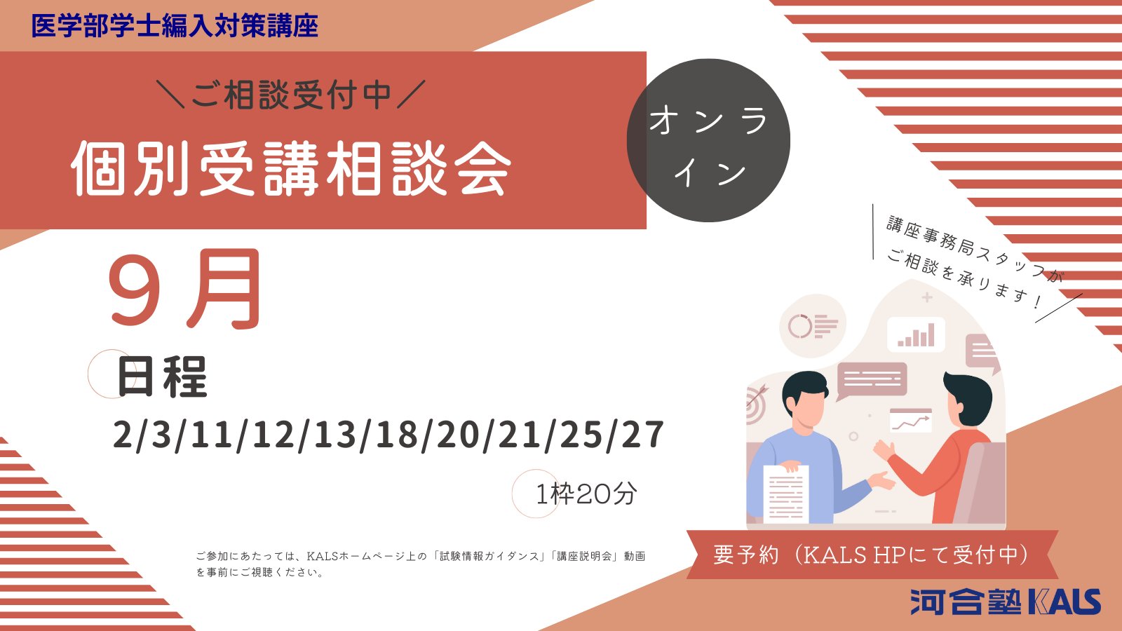 公式】河合塾KALS 医学部学士編入 対策講座 on X: 