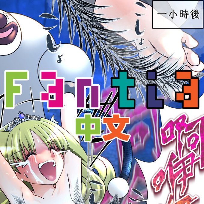 ファンティアに投稿しました!「ティアラvs美肌パウダー(修正版+1P)中文版」 https://t.co/y0G9w5X9zn 