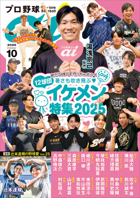 【公式】プロ野球ai 編集部 tweet media