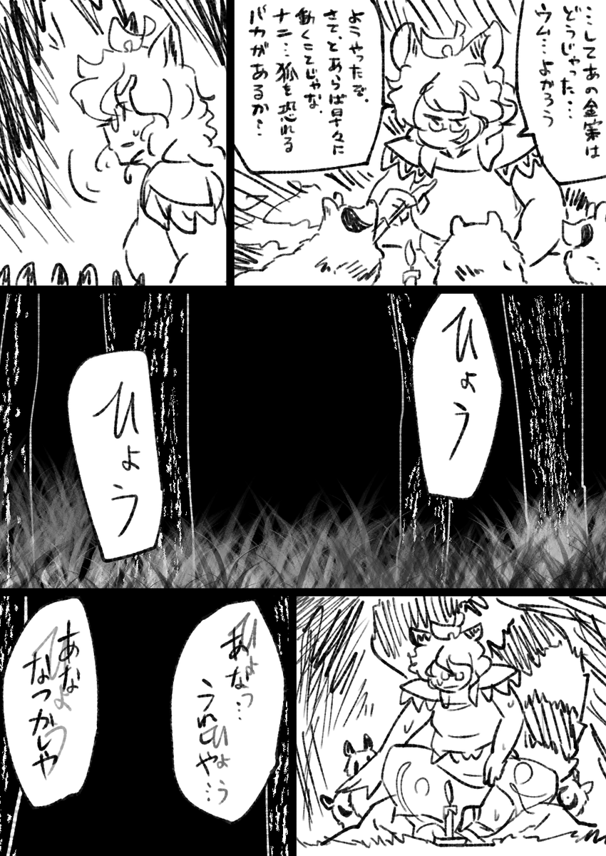 本当は怖い封獣族。 