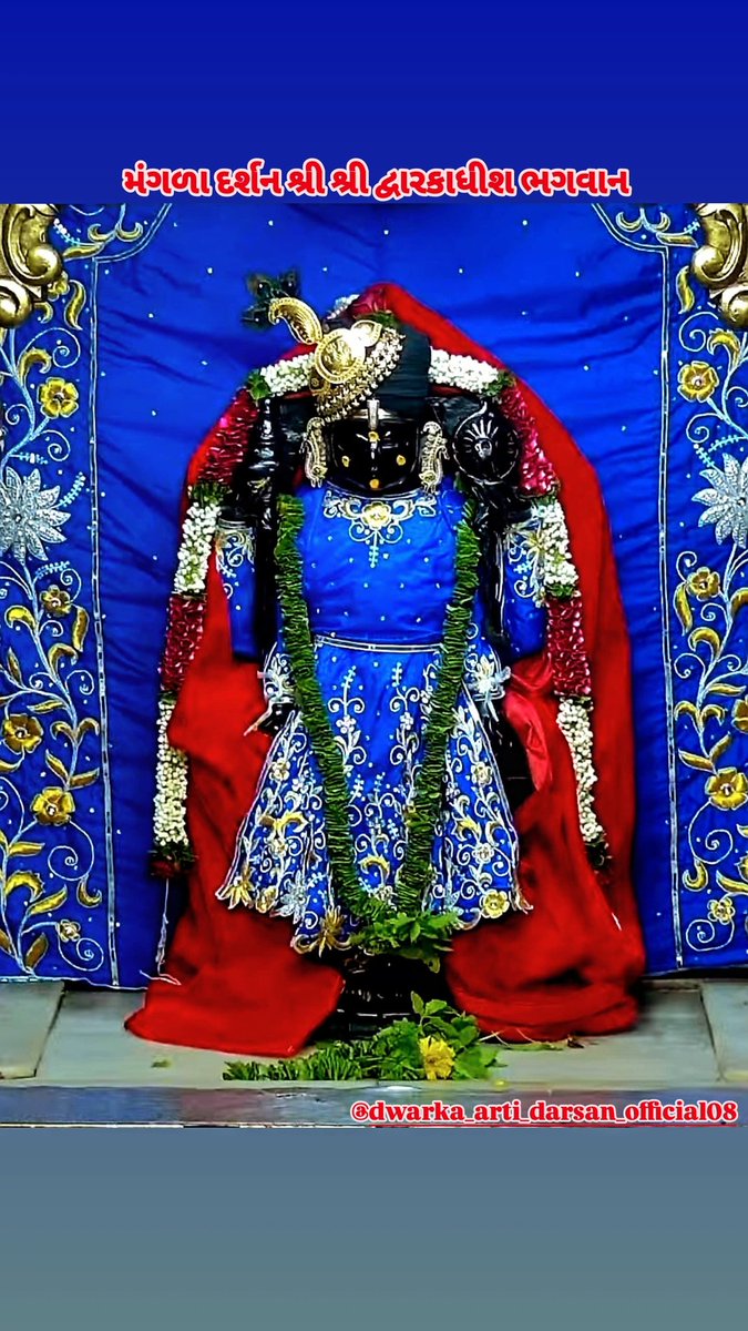 🌻भगवान द्वारिकाधीश के आज का मंगला दर्शन🌻 
    🪷कृष्णम वन्दे जगतगुरुम।🪷       
        🪷सुप्रभात, जय श्री कृष्ण 🪷
      💥24.08.2025💥