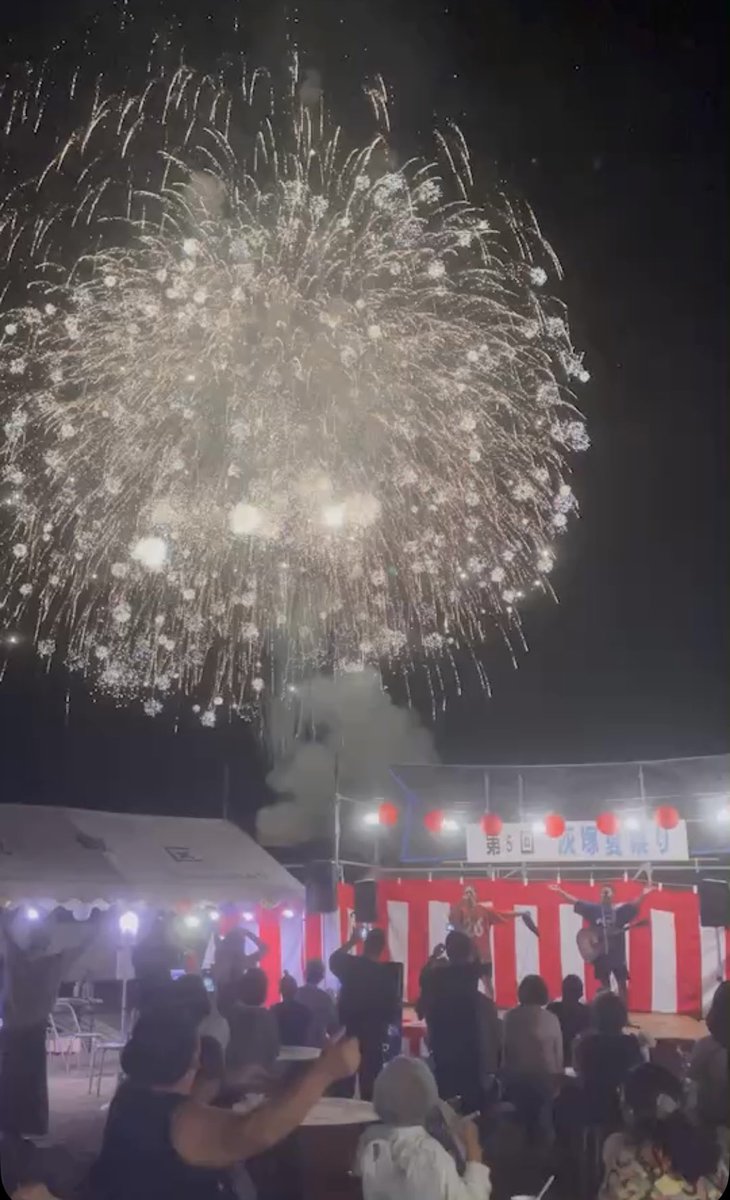 水分夏祭り
灰塚夏祭り
2ステージありがとうございました😊
毎年ライブに呼んでくれるということは、イベント側が俺らを応援してくれているという想いで出演させて頂いております！
恩返しできるようになるためには、このでっかい打ち上げ花火のように、ビッグにならなければ😁

#浦田兄弟