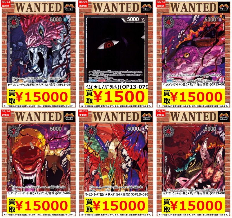 ジェイガルシア・サターン聖（赤箔） OP 13-083