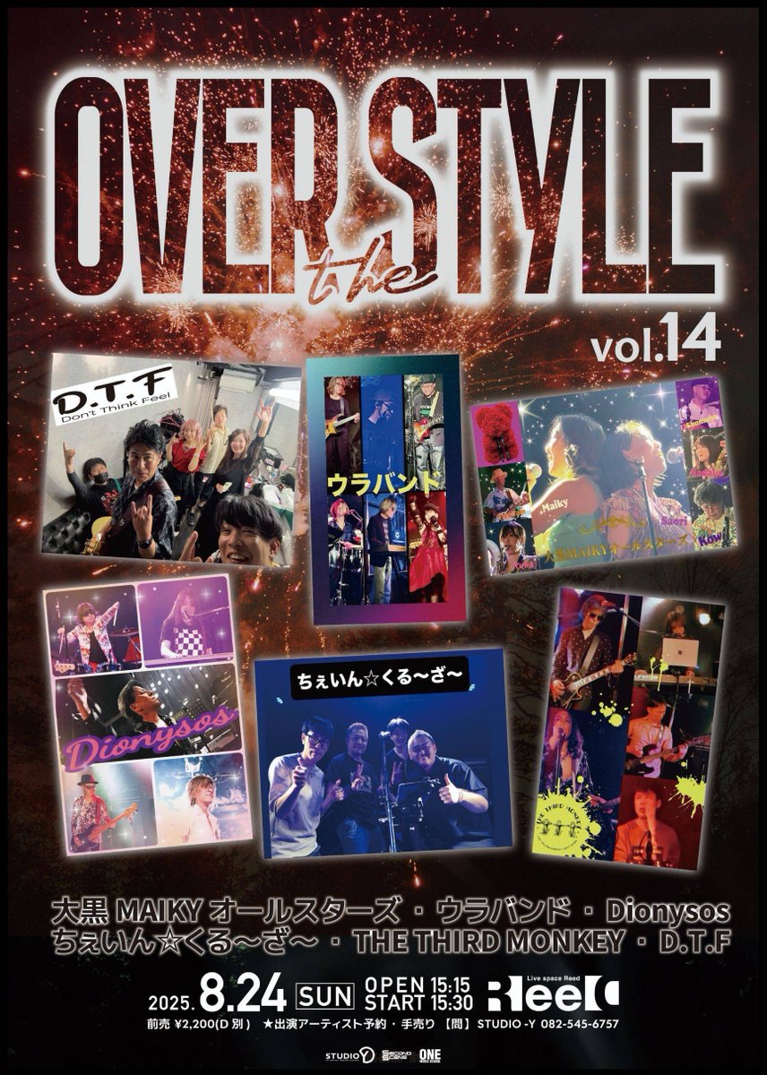 本日はOVER the STYLE!!
今回も素敵な出演者さまが集まりアツいイベントになりそうヽ(´▽｀)/
何卒お待ちしております〜🥳
2025.8.24(sun)
🌻OVER the STYLE Vol.14🌻
📍Reed
🕞START 15:30
🎫¥2,200(D別)
ウラバンド/大黒MAIKYオールスターズ/D.T.F/ちぇいん☆くる〜ざ〜/THE THIRD MONKEY/Dionysos