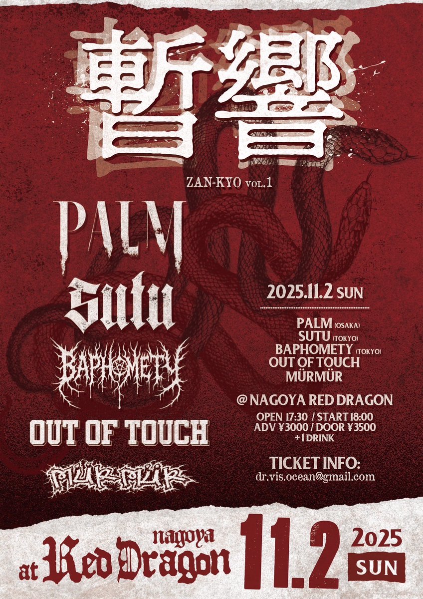 _SUTU_'s tweet photo. 予約受付中!!

◆2025.11/2(日)   @名古屋RED DRAGON

【暫響-ZANKYO- vol.1】

■PALM
■BAPHOMETY
■OUT OF TOUCH
■MÜRMÜR
■SUTU

open.17:30 /start.18:00
adv. ¥3000 /door. ¥3500

✉️予約→  
sutu.japan@gmail.com https://t.co/jXm7Ec07dz