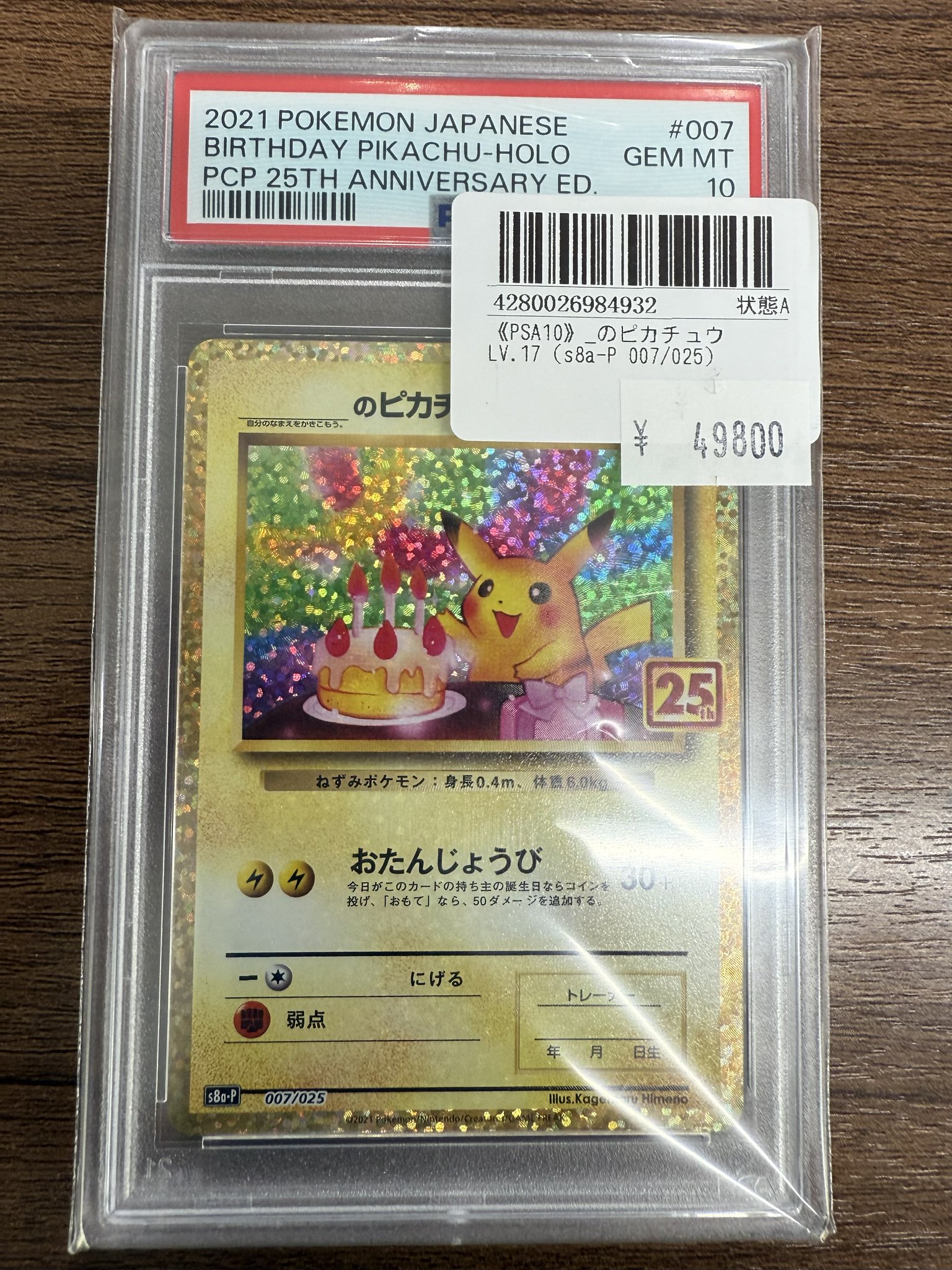 初期ピカチュウ　即購入OK！ 漫才ごっこピカチュウ：ポケモンセンターオーサカDX オープン