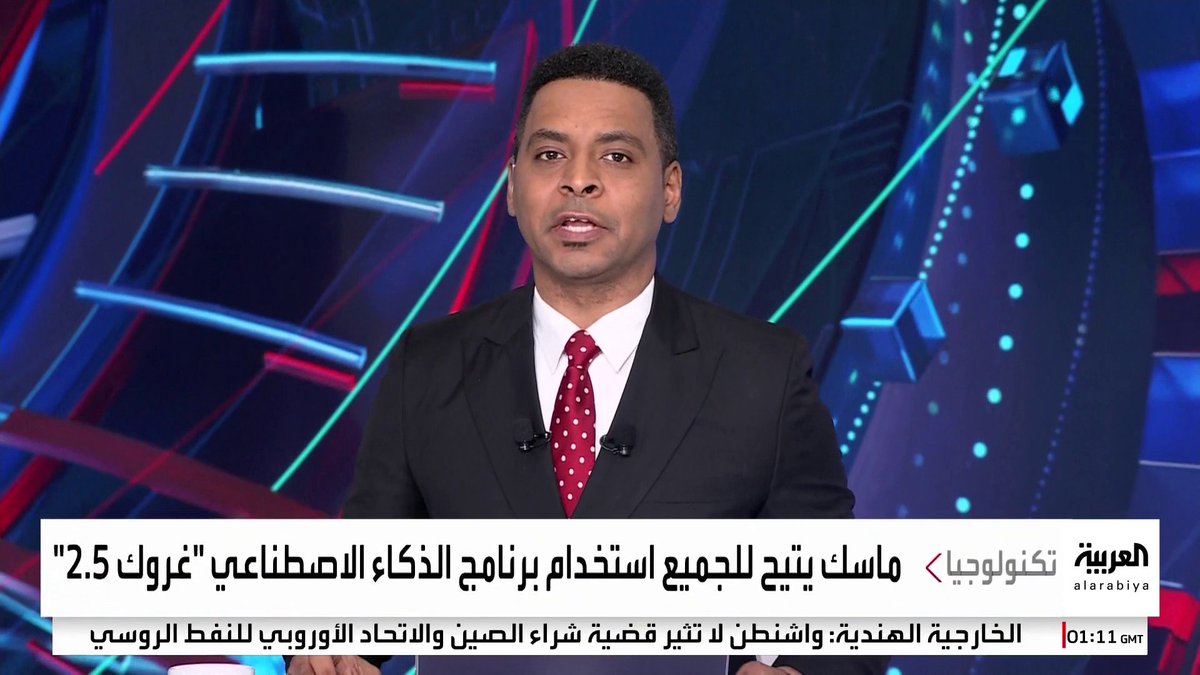 إيلون ماسك: نموذج الذكاء الاصطناعي "Grok 2.5" أصبح متاحاً للجميع #قناة_العربية إيلون ماسك: نموذج الذكاء الاصطناعي "Grok 2.5" أصبح متاحاً للجميع #قناة_العربية