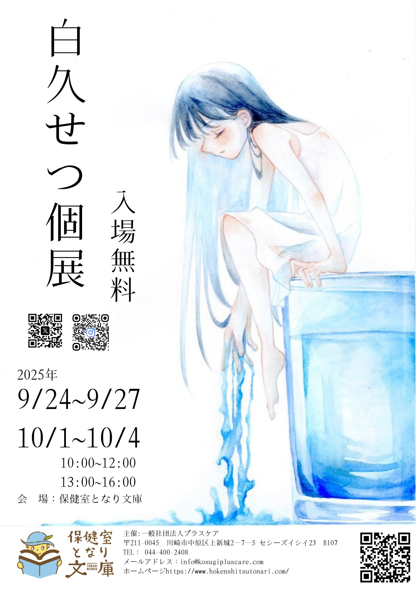 渡邊博、【究極の私生活】、希少な画集画、新品高級額・額装付 久保