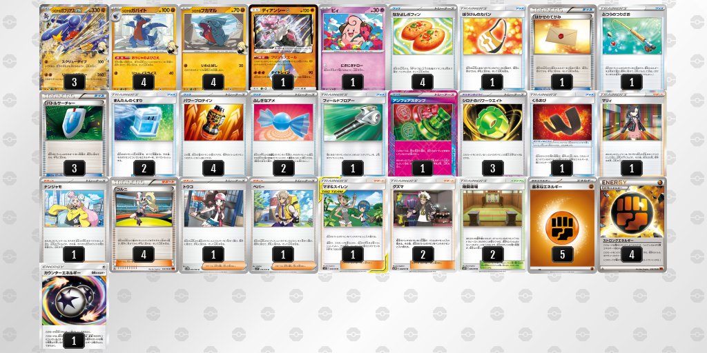 ポケカ優勝デッキ on X: 
