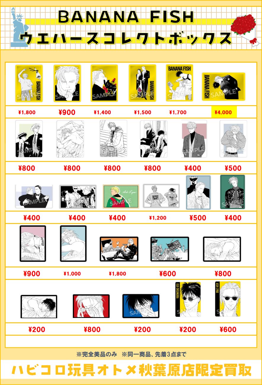 BANANA FISH ウエハースコレクトボックス新品未開封品20個入り BANANA FISH ウエハースコレクトボックス新品未開封品20個入り