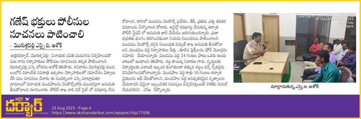Today press articles 24.08.2025 <a href="/spbhoopalpalli/">SP Bhupalapally</a>
