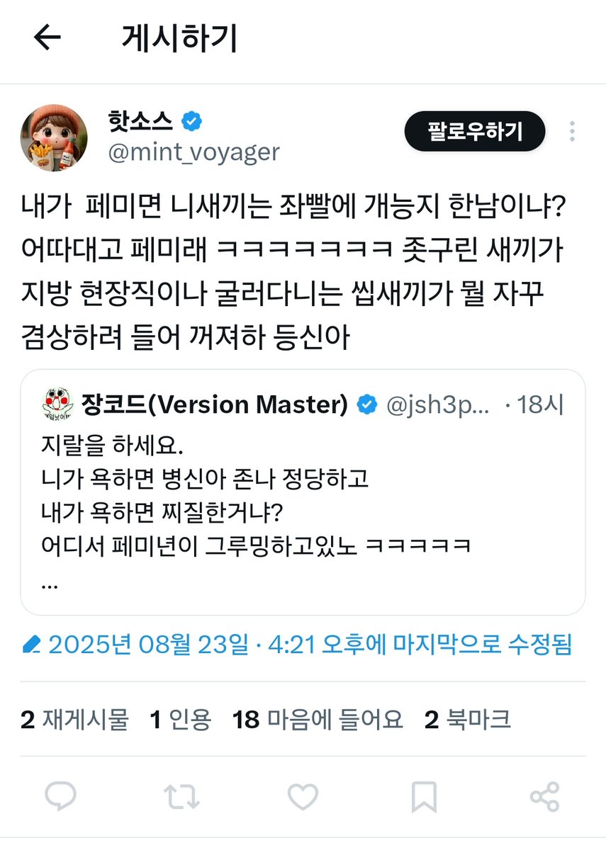 여혐 갈라치기 대마왕이 된 좆구린 현장직 개능지 장코드라고 합니다.

고노고 버프 받아서 궁금해하는 분들도 많고 DM도 많이와서 궁금증 해결해 드리려고 합니다.

제가 여혐글을 썼는지는 저도 모르겠습니다.
급나누길 좋아하시는 저분은 저분은 제가 지방현장직이나 굴러다니는 급이 낮은 분이라