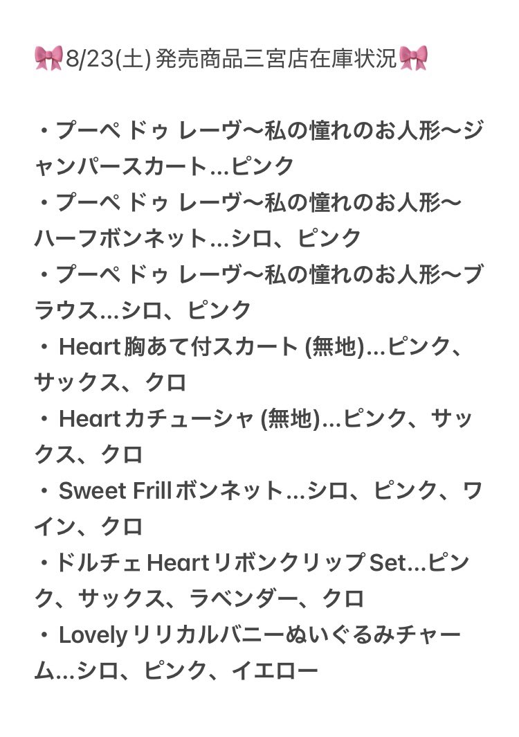 本日より店舗通販も承っております♪
8/23(土)発売商品の三宮店の在庫状況は画像をご覧くださいませ。
お電話でのお取置きや店舗通販も承っております✨
お気軽にお問い合わせくださいませ♪
三宮店☎️078-393-8303