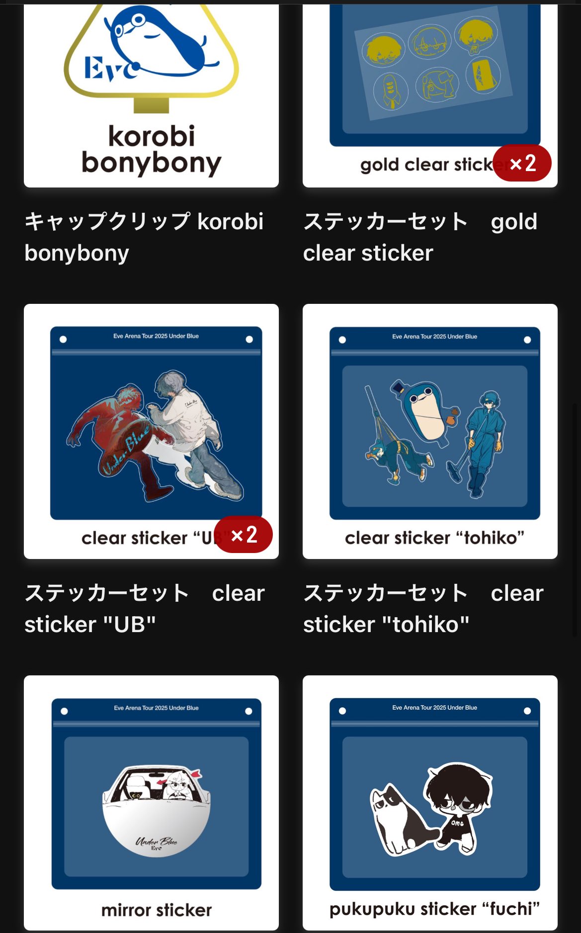 Eve UnderBlue くじ　バラ売り可　複数個可 Eve UnderBlue くじ バラ売り可 複数個可