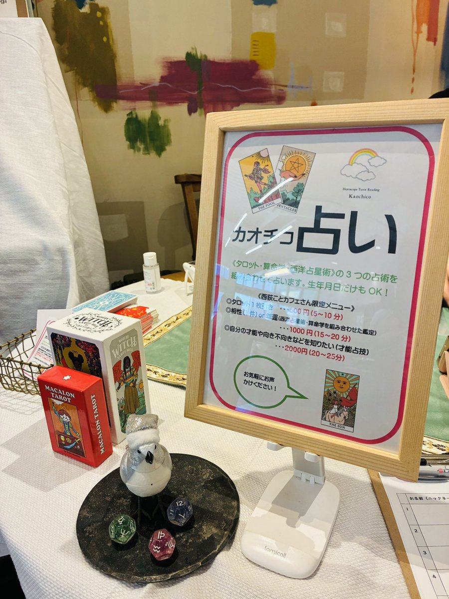カオチコさんの占いは、タロット、算命学、西洋占星術の３つを組み合わせができます。
タロット１枚引きは５００円とお手軽に。
