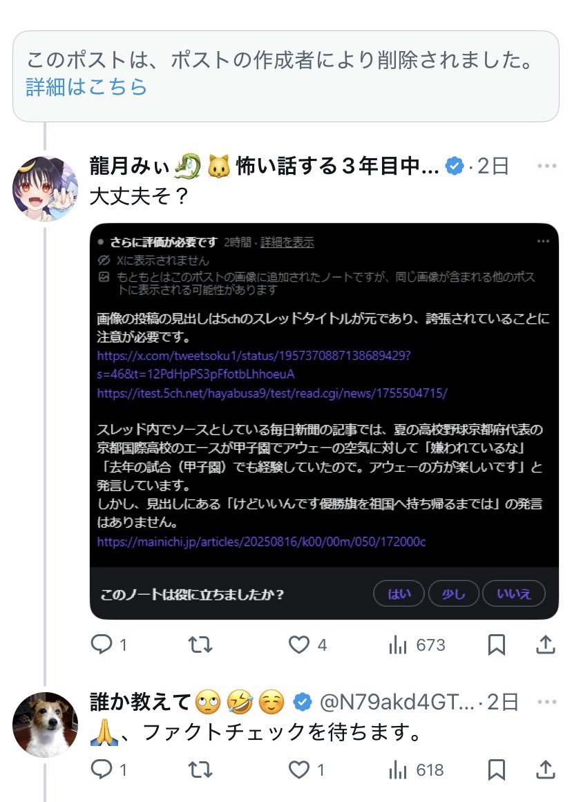 とくに謝らずにツイ消ししたみたいだけど、ツイッター速報のデマに毎日のように踊らされてる人たちこそ日本の災いなんじゃないかな