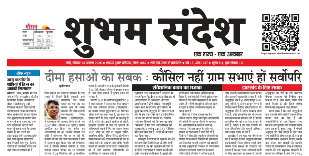 PalSkp's tweet photo. झारखंड में छठी अनुसूची से बदलाव के ख्वाब की  हकीकत की एक बानगी....! https://t.co/zfXl5sMd7L