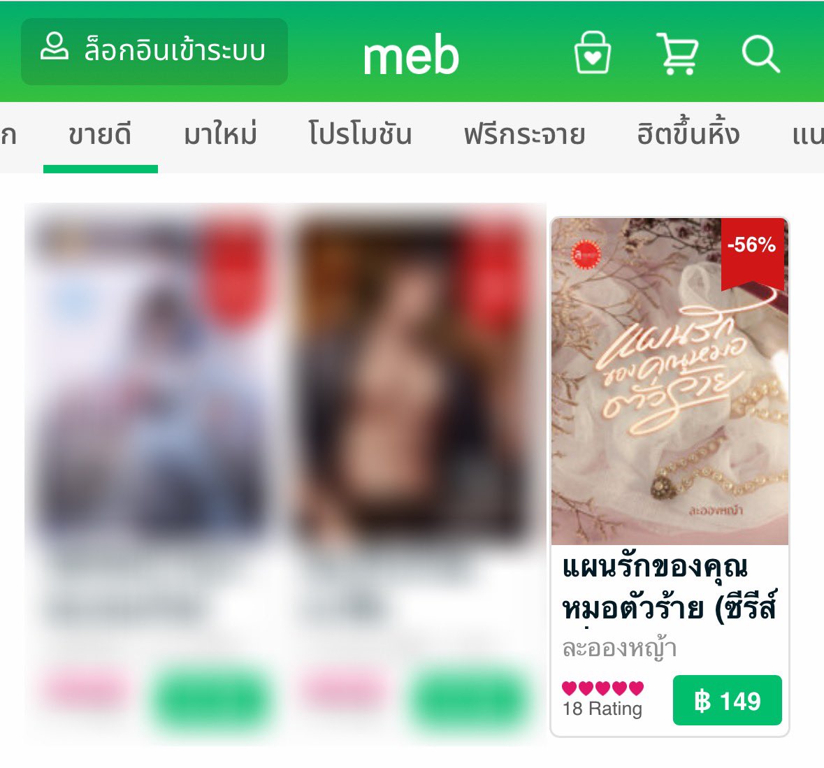 “แล้วแฟนล่ะครับ เขาจะว่าอะไรไหม”

“แฟน? จายังโสดค่ะ เรื่องนั้นตัดไปได้เลย” 

“โสดแต่มีคนคุยรึเปล่า ผมไม่อยากโดนต่อย”

“ไม่มีค่ะ โสดสนิท โสดของแท้” คำตอบของเธอทำให้เขาลอบยิ้มอีกครั้ง ก่อนจะปรับสีหน้าให้เข้ากับสถานการณ์ 

“ผมขออยู่ที่บ้านคุณจาไปจนกว่าบ้านจะเสร็จได้ไหมครับ